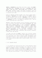 음악학의 과거와 현재 그리고 미래 9페이지