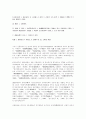 음악학의 과거와 현재 그리고 미래 21페이지
