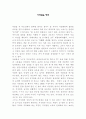 [작문,신학]거짓말을 해봐 1페이지