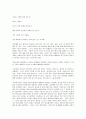 생태계 위기와 성서신학적 반성 8페이지