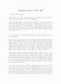창조세계의 보전과 그 신학적 성찰 1페이지