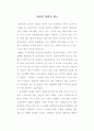 [감상] 천년의 사랑 1페이지