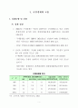 우리나라의 임금(2002년 임금교섭 자료) 3페이지