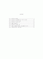 기업구조조정 사례(자동차업계) 2페이지