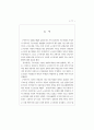 기업구조조정 사례(자동차업계) 3페이지