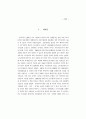 기업구조조정 사례(자동차업계) 6페이지