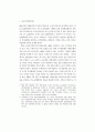 기업구조조정 사례(자동차업계) 13페이지