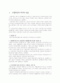 유형자산의 개념 정리 1페이지