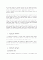 유형자산의 개념 정리 2페이지