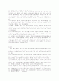 북한의 경제 특구에 대하여 6페이지