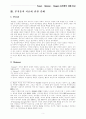 교육심리학 레포트 5페이지