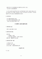 민법총칙 summary 5페이지