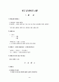 민법총칙 summary 8페이지