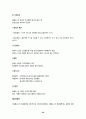민법총칙 summary 29페이지