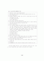 신경증적 등교거부아의 교육적 지원 5페이지