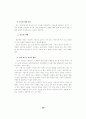 신경증적 등교거부아의 교육적 지원 26페이지