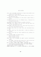 신경증적 등교거부아의 교육적 지원 33페이지
