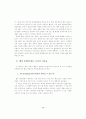 학습환경으로서의 웹이 주는 교육적 의미(온라인교육) 2페이지