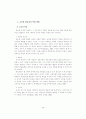 학습환경으로서의 웹이 주는 교육적 의미(온라인교육) 11페이지