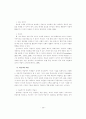 학습환경으로서의 웹이 주는 교육적 의미(온라인교육) 12페이지