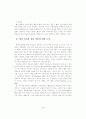 학습환경으로서의 웹이 주는 교육적 의미(온라인교육) 14페이지