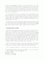 [사회과학] 켈트족과 게르만족의 사회구조 6페이지