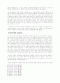 [사회과학] 켈트족과 게르만족의 사회구조 7페이지
