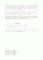 [사회과학] 켈트족과 게르만족의 사회구조 8페이지