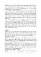 서양주거양식의 변천 3페이지