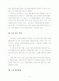 재가노인복지의 주부자원봉사활동 유지를 위한 관리 프로그램 개발에 관한 연 15페이지