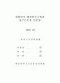 청소년자원봉사의 실태 및 개선방안에 관한 연구 3페이지