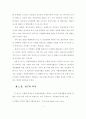 병사들의 자원봉사활동 참여동기와 만족도가 군생활 적응에 미치는 영향에 관 12페이지