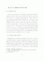 병사들의 자원봉사활동 참여동기와 만족도가 군생활 적응에 미치는 영향에 관 40페이지