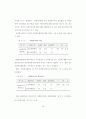 공공부문 자원봉사활동의 문제점과 개선에 관한 연구 45페이지