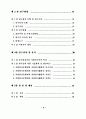 자원봉사은행(자원봉사저축제도)제와 노인자원봉사활동과의 관계 6페이지
