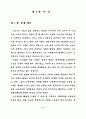 자원봉사은행(자원봉사저축제도)제와 노인자원봉사활동과의 관계 11페이지