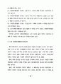 자원봉사은행(자원봉사저축제도)제와 노인자원봉사활동과의 관계 22페이지