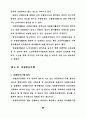 자원봉사은행(자원봉사저축제도)제와 노인자원봉사활동과의 관계 30페이지