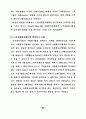 자원봉사은행(자원봉사저축제도)제와 노인자원봉사활동과의 관계 46페이지