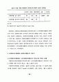자원봉사은행(자원봉사저축제도)제와 노인자원봉사활동과의 관계 53페이지