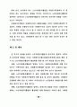 자원봉사은행(자원봉사저축제도)제와 노인자원봉사활동과의 관계 66페이지