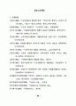 자원봉사은행(자원봉사저축제도)제와 노인자원봉사활동과의 관계 68페이지