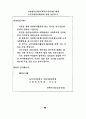 자원봉사은행(자원봉사저축제도)제와 노인자원봉사활동과의 관계 72페이지