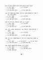 자원봉사은행(자원봉사저축제도)제와 노인자원봉사활동과의 관계 79페이지