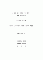 기업간 전자상거래 아키텍처에 관한 사례 연구 2페이지