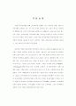 기업간 전자상거래 아키텍처에 관한 사례 연구 8페이지