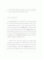 기업간 전자상거래 아키텍처에 관한 사례 연구 37페이지