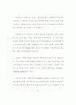 기업간 전자상거래 아키텍처에 관한 사례 연구 60페이지