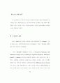 기업간 전자상거래 아키텍처에 관한 사례 연구 77페이지