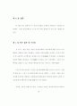 기업간 전자상거래 아키텍처에 관한 사례 연구 87페이지